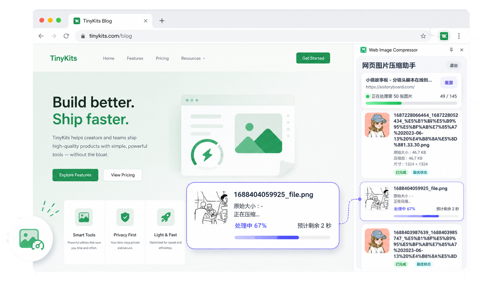 Web Image Compressor 批量压缩网页图片处理中示意图