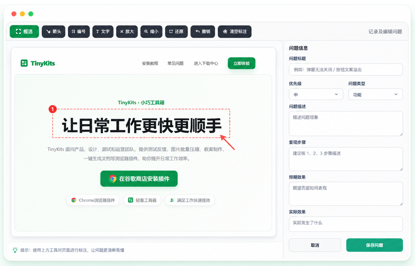 Page Feedback Helper 网页截图标注与记录问题示意图