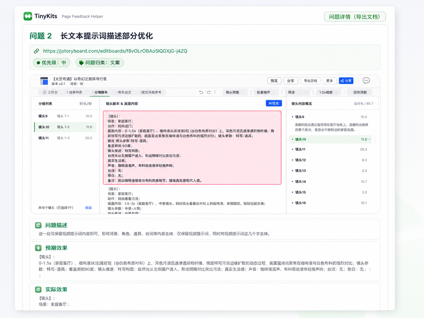 Page Feedback Helper 问题详情导出文档示意图