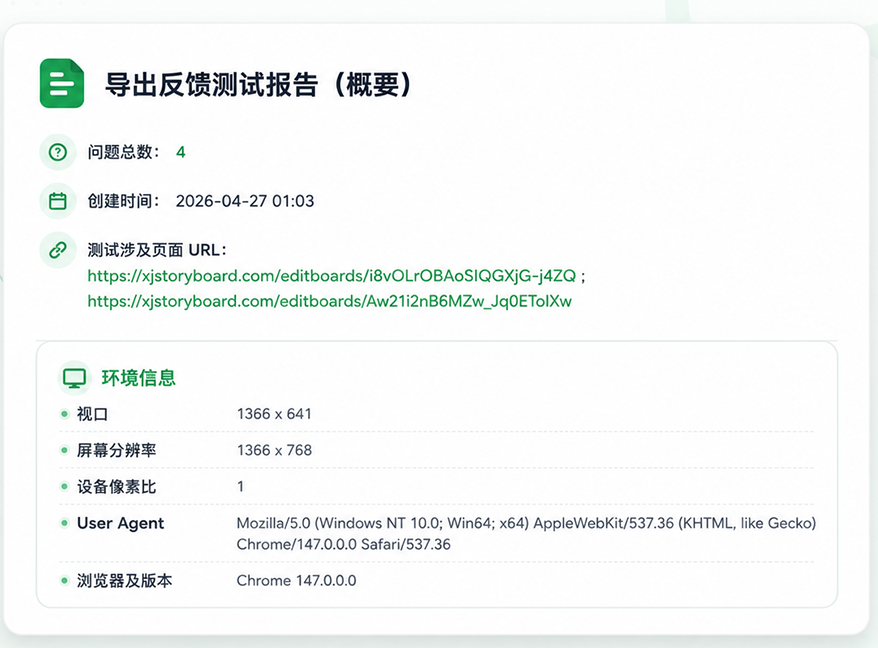 Page Feedback Helper 导出反馈报告概要示意图